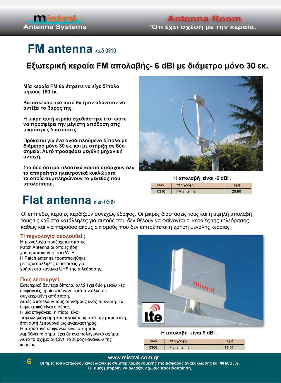 Αυτό προσφέρει μεγάλη μηχανική αντοχή. Στα δύο άσπρα πλαστικά κουτιά υπάρχουν όλα τα απαραίτητα ηλεκτρονικά κυκλώματα τα οποία συμπληρώνουν το μέγεθος που υπολοίπεται.
