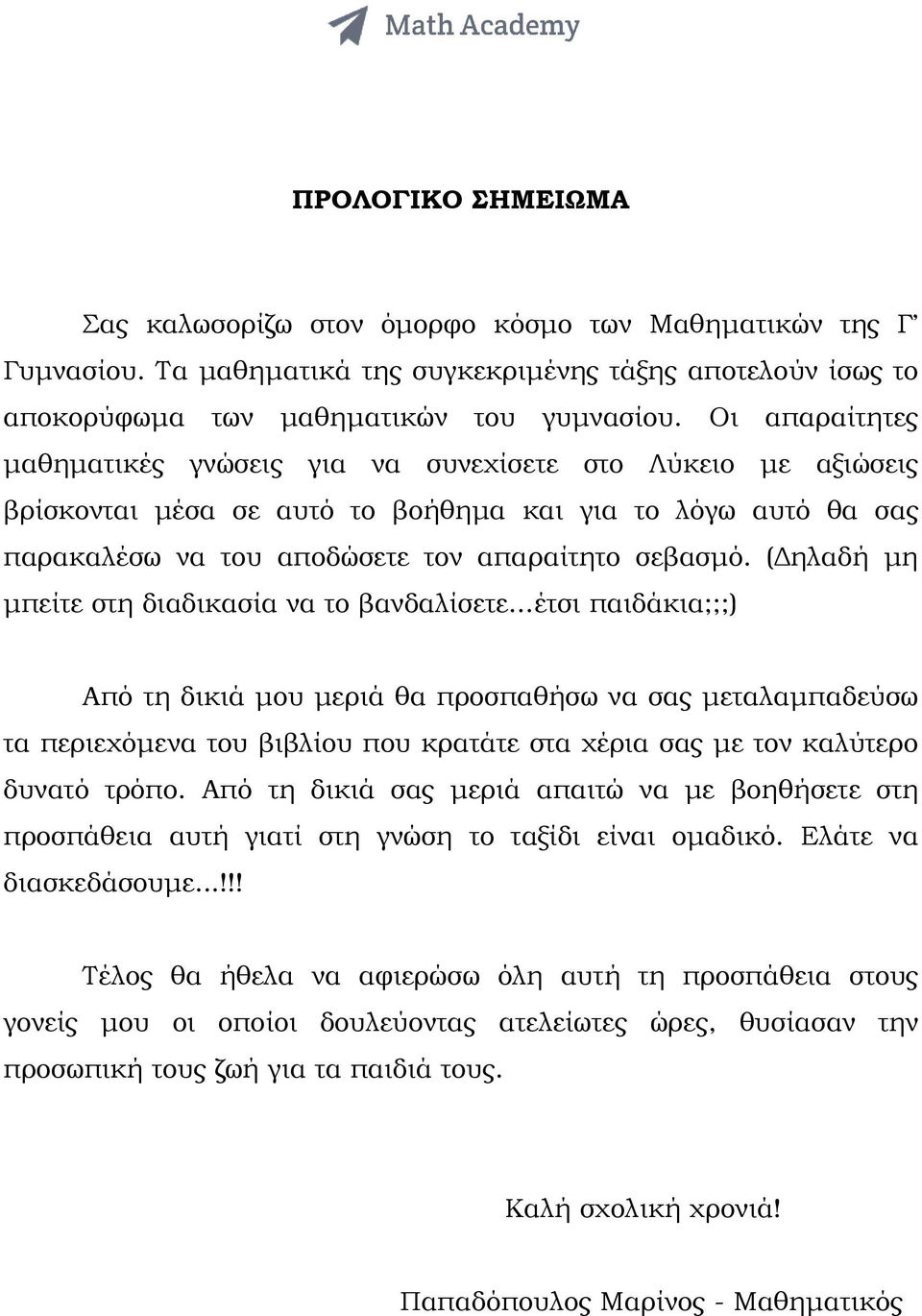 ( ηλαδή µη µπείτε στη διαδικασία να το βανδαλίσετε.