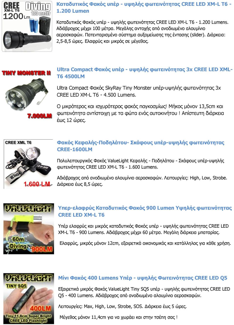 Ultra Compact Φακός υπέρ - υψηλής φωτεινότητας 3x CREE LED XML- T6 4500LM Ultra Compact Φακός SkyRay Tiny Monster υπέρ-υψηλής φωτεινότητας 3x CREE LED XM-L T6-4.500 Lumens.