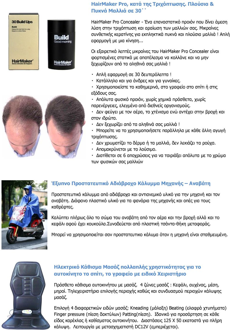 .. Οι εξαιρετικά λεπτές μικροίνες του HairMaker Pro Concealer είναι φορτισμένες στατικά με αποτέλεσμα να κολλάνε και να μην ξεχωρίζουν από τα αληθινά σας μαλλιά! Απλή εφαρμογή σε 30 δευτερόλεπτα!
