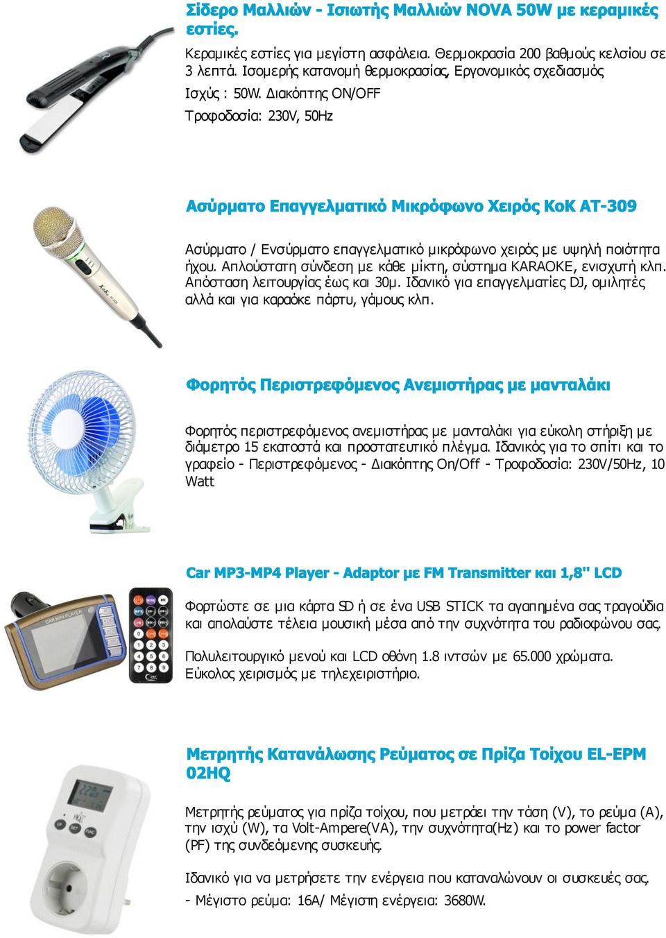 Απόσταση λειτουργίας έως και 30μ. Ιδανικό για επαγγελματίες DJ, ομιλητές αλλά και για καραόκε πάρτυ, γάμους κλπ.