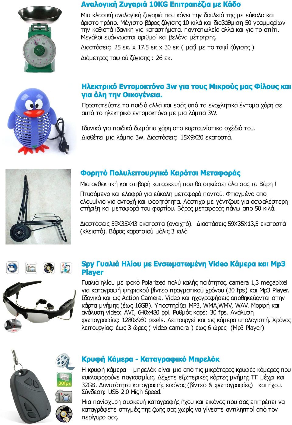 x 17.5 εκ x 30 εκ ( μαζί με το ταψί ζύγισης ) Διάμετρος ταψιού ζύγισης : 26 εκ. Προστατεύστε τα παιδιά αλλά και εσάς από τα ενοχλητικά έντομα χάρη σε αυτό το ηλεκτρικό εντομοκτόνο με μια λάμπα 3W.