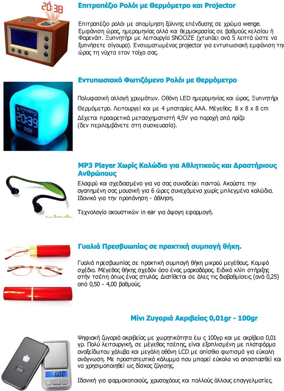 Οθόνη LED ημερομηνίας και ώρας. Ξυπνητήρι Θερμόμετρο. Λειτουργεί και με 4 μπαταρίες AAA.