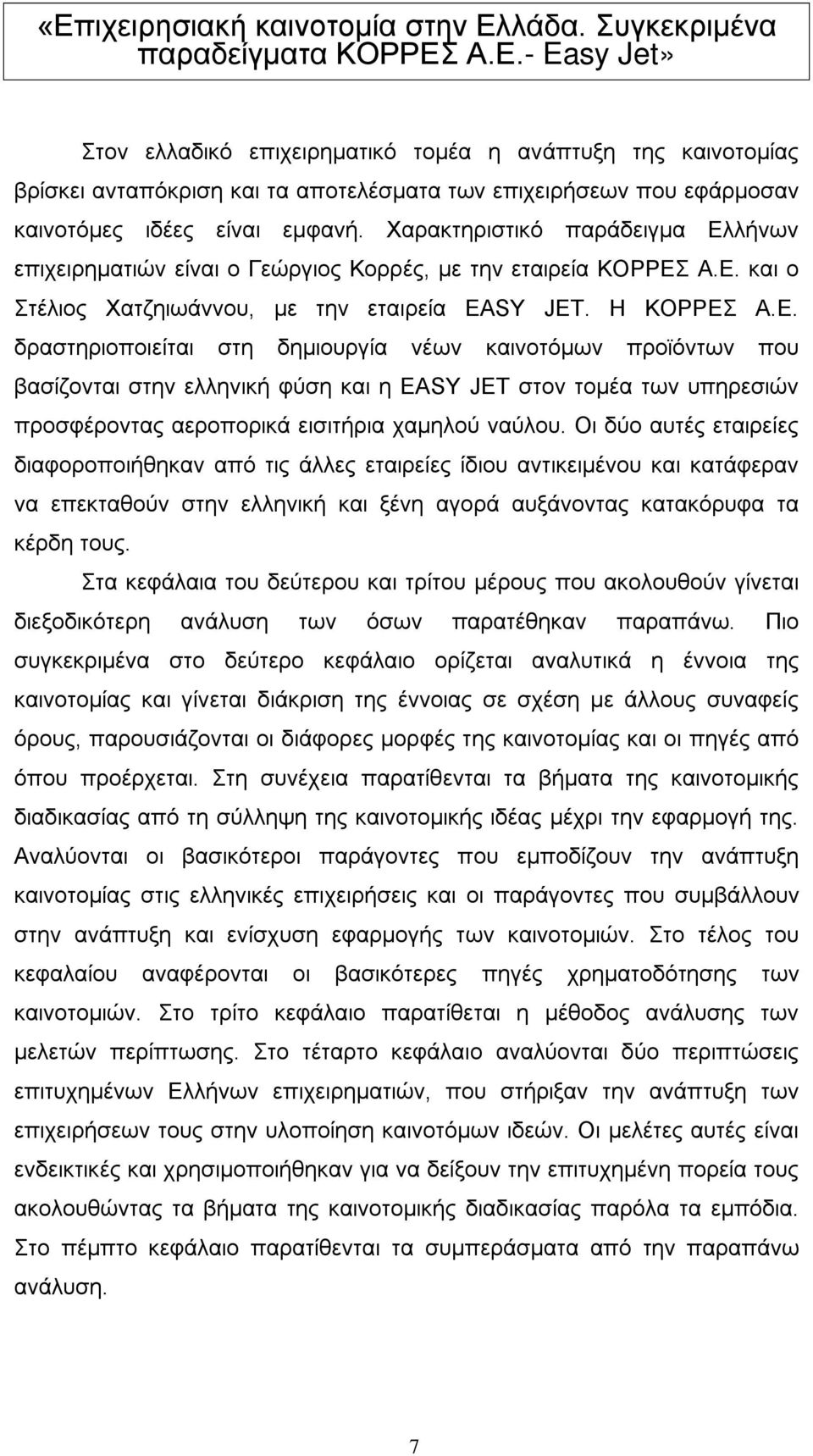 λήνων επιχειρηματιών είναι ο Γεώργιος Κορρές, με την εταιρεία ΚΟΡΡΕΣ