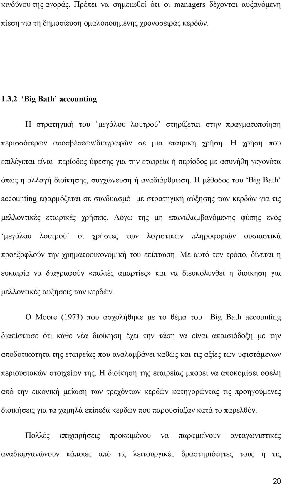 Η χρήση που επιλέγεται είναι περίοδος ύφεσης για την εταιρεία ή περίοδος με ασυνήθη γεγονότα όπως η αλλαγή διοίκησης, συγχώνευση ή αναδιάρθρωση.