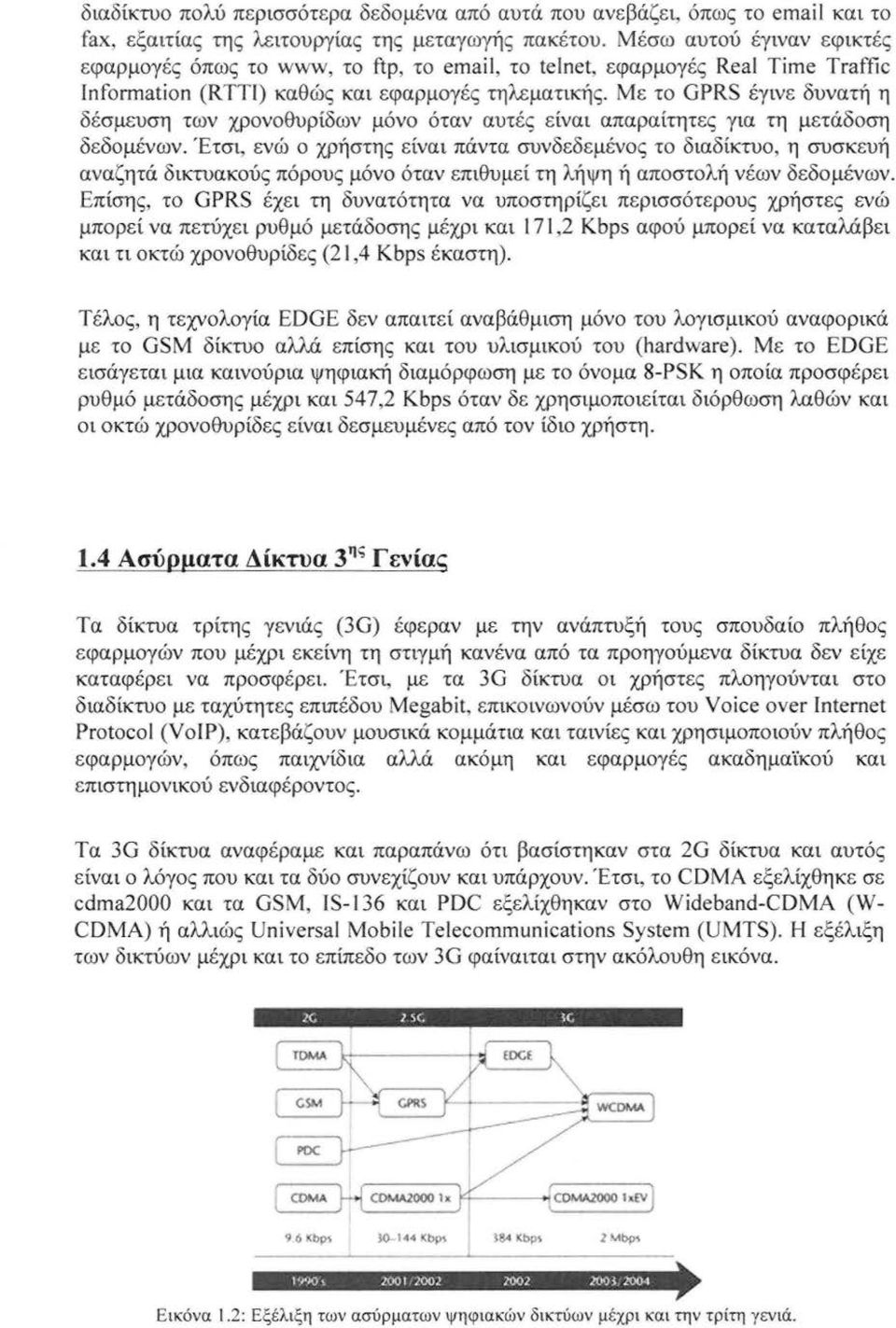 Με το GPRS έγινε δυνατή η δέσμευση των χρονοθυρίδων μόνο όταν αυτές είναι απαραίτητες για τη μετάδοση δεδομένων.