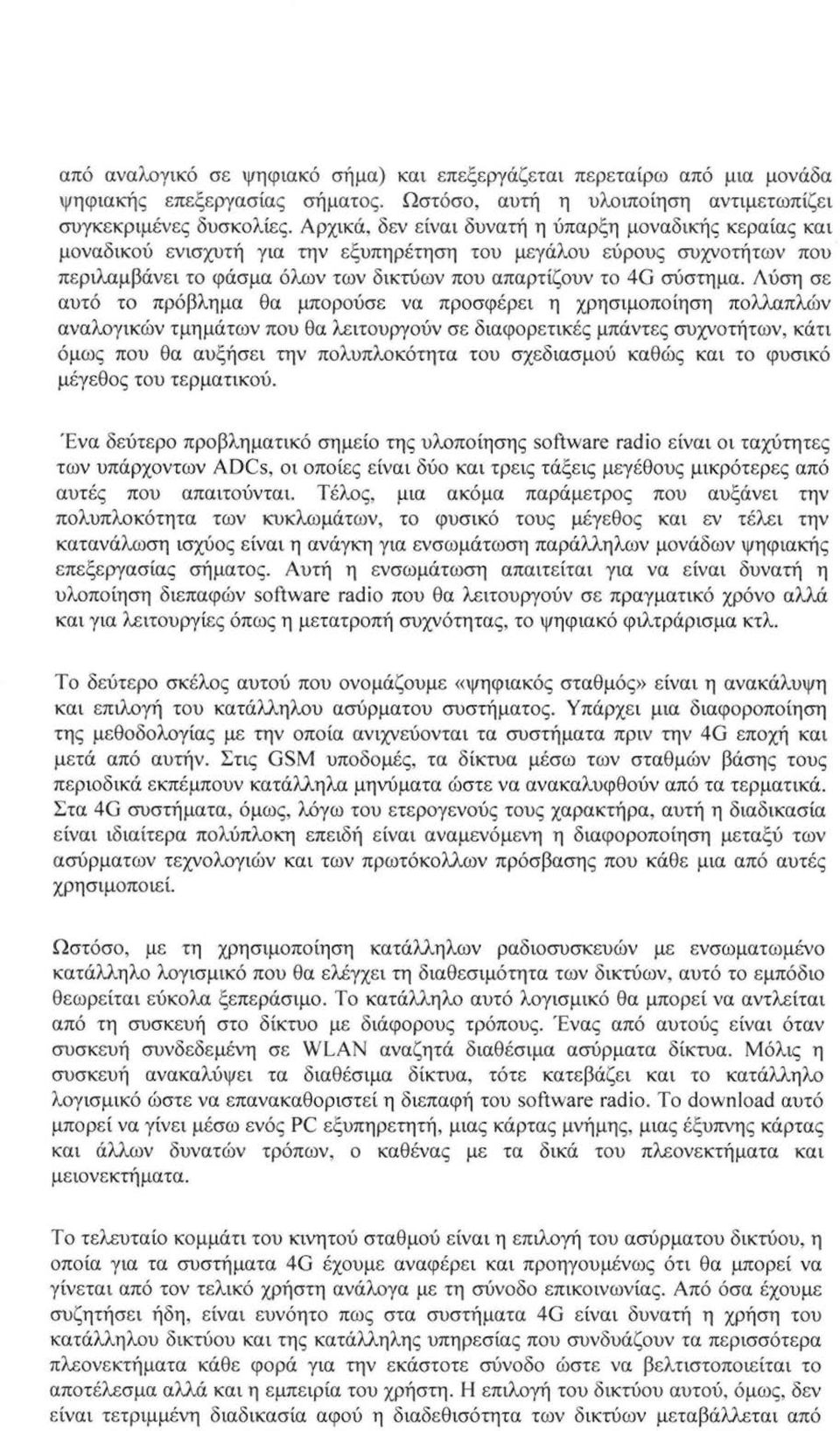 Λύση σε αυτό το πρόβλημα θα μπορούσε να προσφέρει η χρησιμοποίηση πολλαπλών αναλογικών τμημάτων που θα λειτουργούν σε διαφορετικές μπάντες συχνοτήτων, κάτι όμως που θα αυξήσει την πολυπλοκότητα του