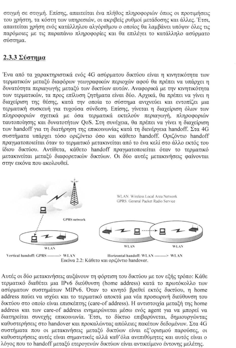 3 Σύστημα Ένα από τα χαρακτηριστικά ενός 4G ασύρματου δικτύου είναι η κινητικότητα των τερματικών μεταξύ διαφόρων γεωγραφικών περιοχών αφού θα πρέπει να υπάρχει η δυνατότητα περιαγωγής μεταξύ των