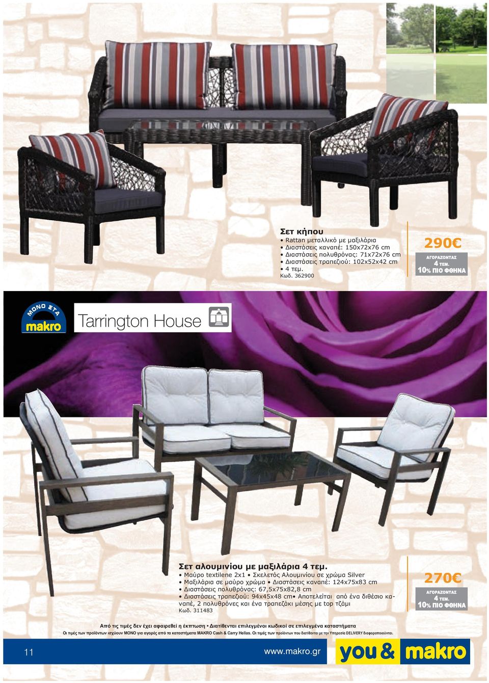 Μαύρο textilene 2x1 Σκελετός Αλουµινίου σε χρώµα Silver Μαξιλάρια σε µαύρο χρώµα ιαστάσεις καναπέ: 124x75x83 cm ιαστάσεις
