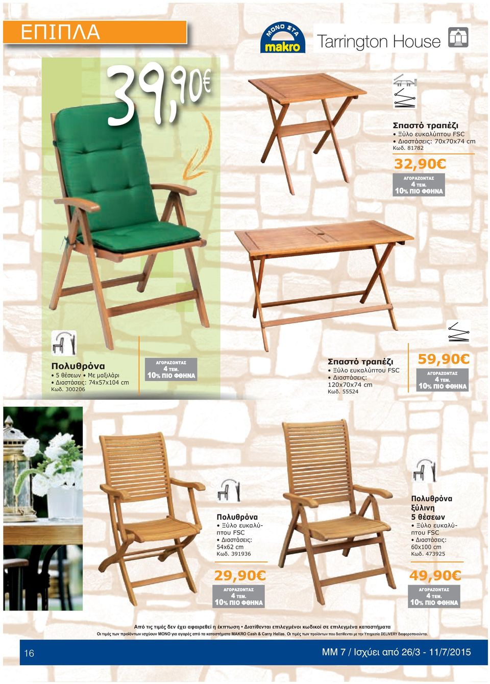 300206 Σπαστό τραπέζι Ξύλο ευκαλύπτου FSC 120x70x74 cm Κωδ.