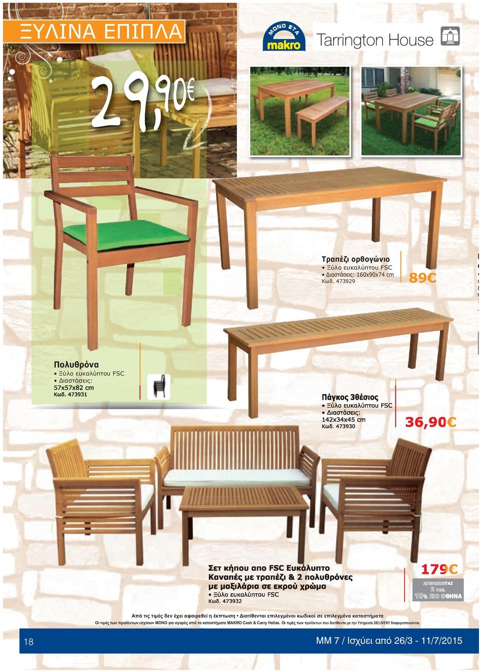 473931 Πάγκος 3θέσιος Ξύλο ευκαλύπτου FSC 142x34x45 cm Κωδ.