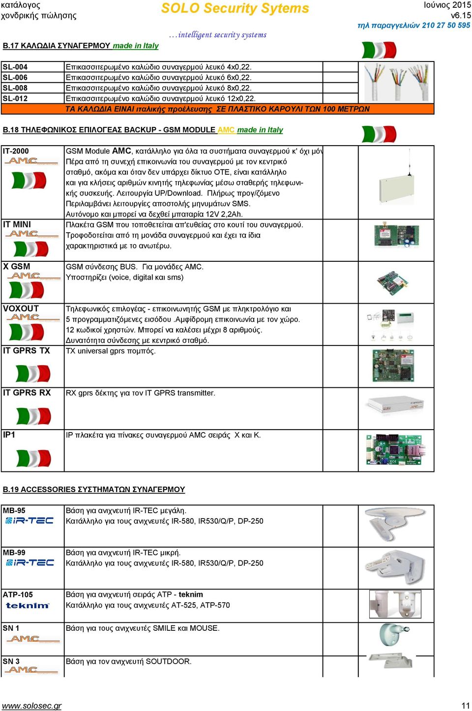 18 ΤΗΛΕΦΩΝΙΚΟΣ ΕΠΙΛΟΓΕΑΣ BACKUP - GSM MODULE AMC made in Italy IT-2000 ΙΤ ΜΙΝΙ X GSM GSM Module AMC, κατάλληλο για όλα τα συστήματα συναγερμού κ' όχι μόνο.