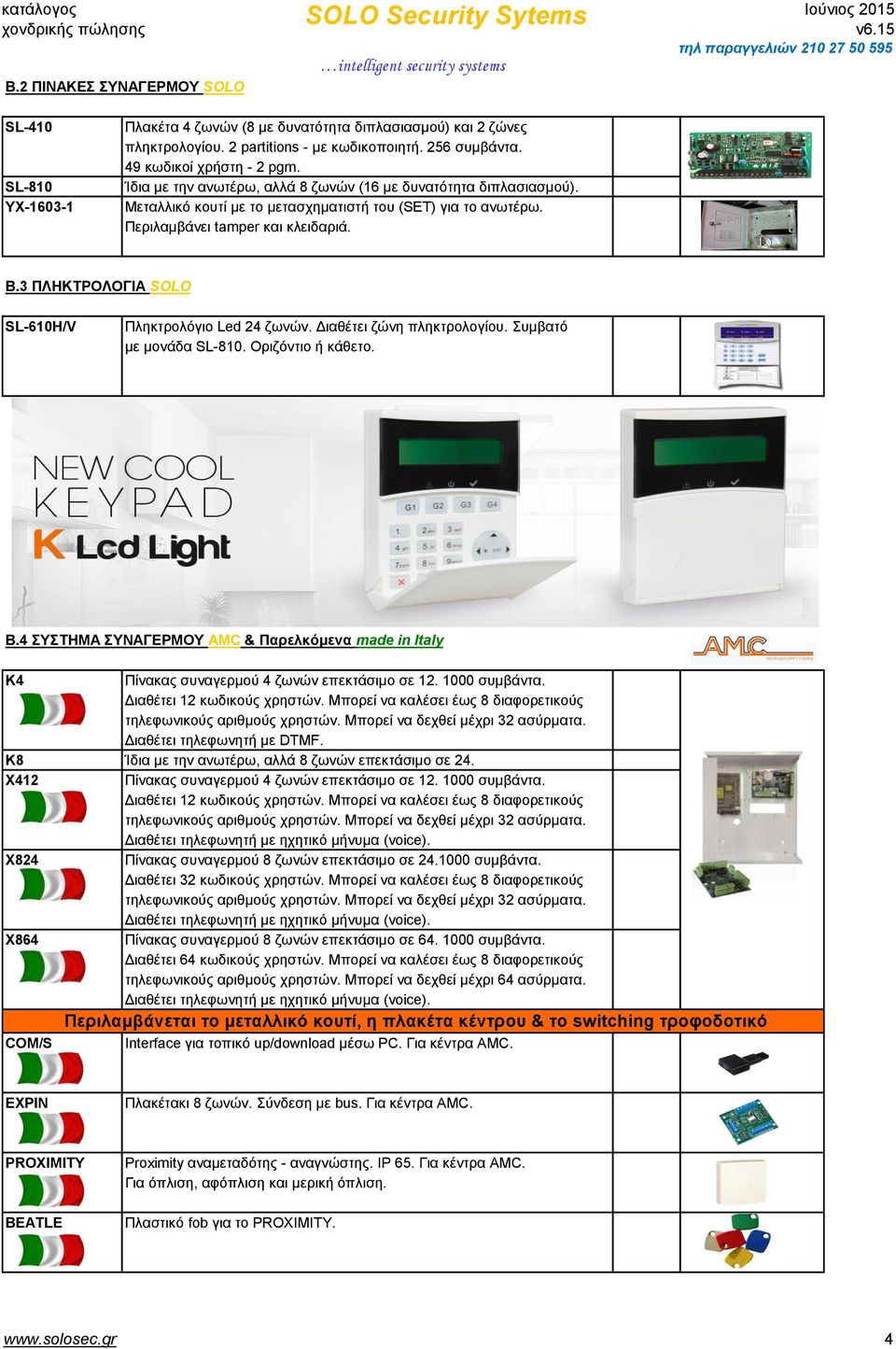 3 ΠΛΗΚΤΡΟΛΟΓΙΑ SOLO SL-610H/V Πληκτρολόγιο Led 24 ζωνών. Διαθέτει ζώνη πληκτρολογίου. Συμβατό με μονάδα SL-810. Οριζόντιο ή κάθετο. Β.