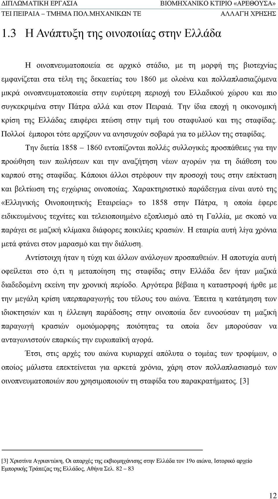 Την ίδια εποχή η οικονομική κρίση της Ελλάδας επιφέρει πτώση στην τιμή του σταφυλιού και της σταφίδας. Πολλοί έμποροι τότε αρχίζουν να ανησυχούν σοβαρά για το μέλλον της σταφίδας.