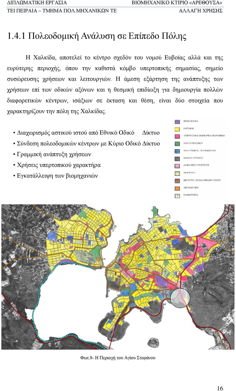 Η άμεση εξάρτηση της ανάπτυξης των χρήσεων επί των οδικών αξόνων και η θεσμική επιδίωξη για δημιουργία πολλών διαφορετικών κέντρων, ισάξιων σε έκταση και θέση, είναι