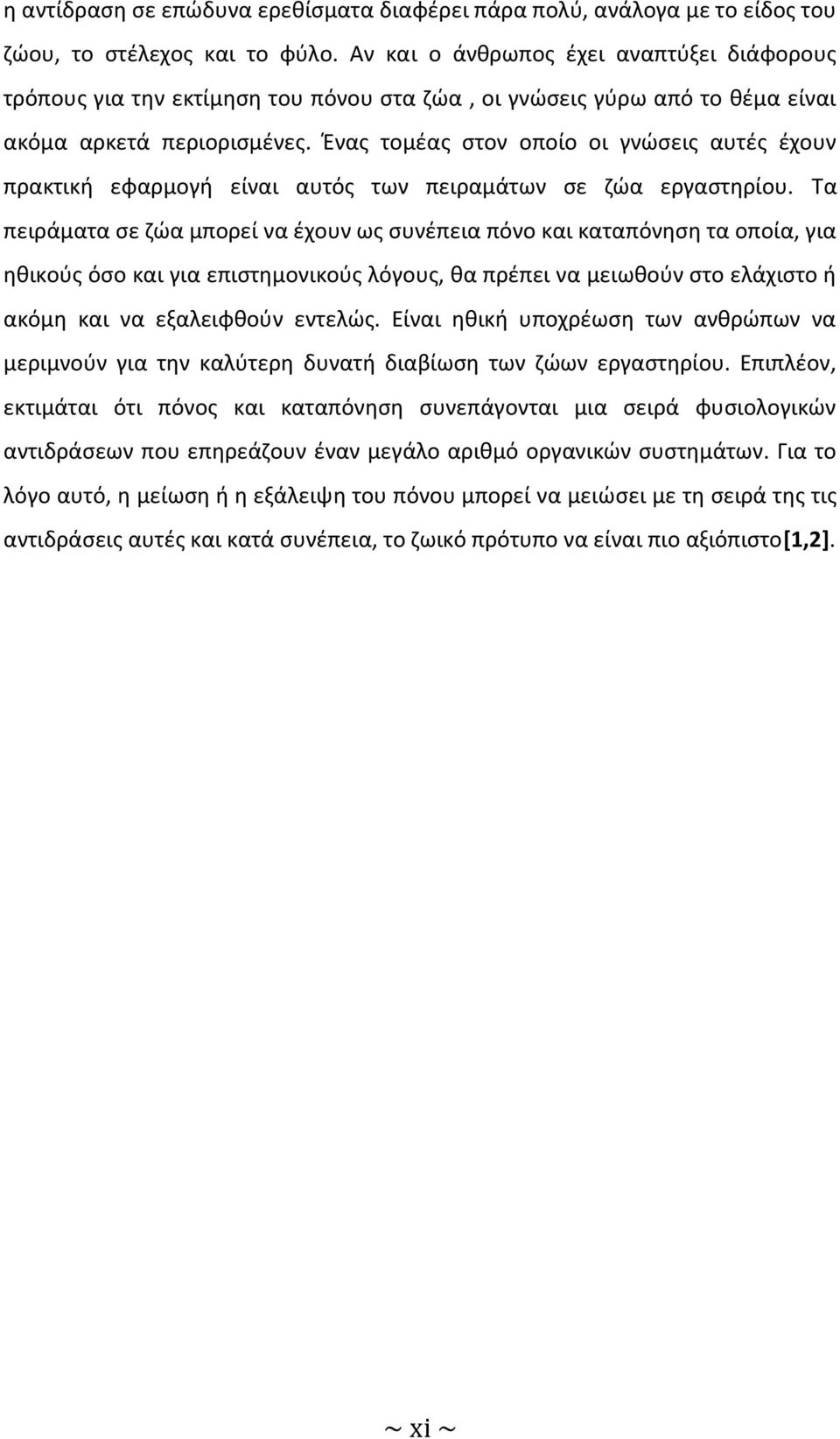 Ένας τομέας στον οποίο οι γνώσεις αυτές έχουν πρακτική εφαρμογή είναι αυτός των πειραμάτων σε ζώα εργαστηρίου.