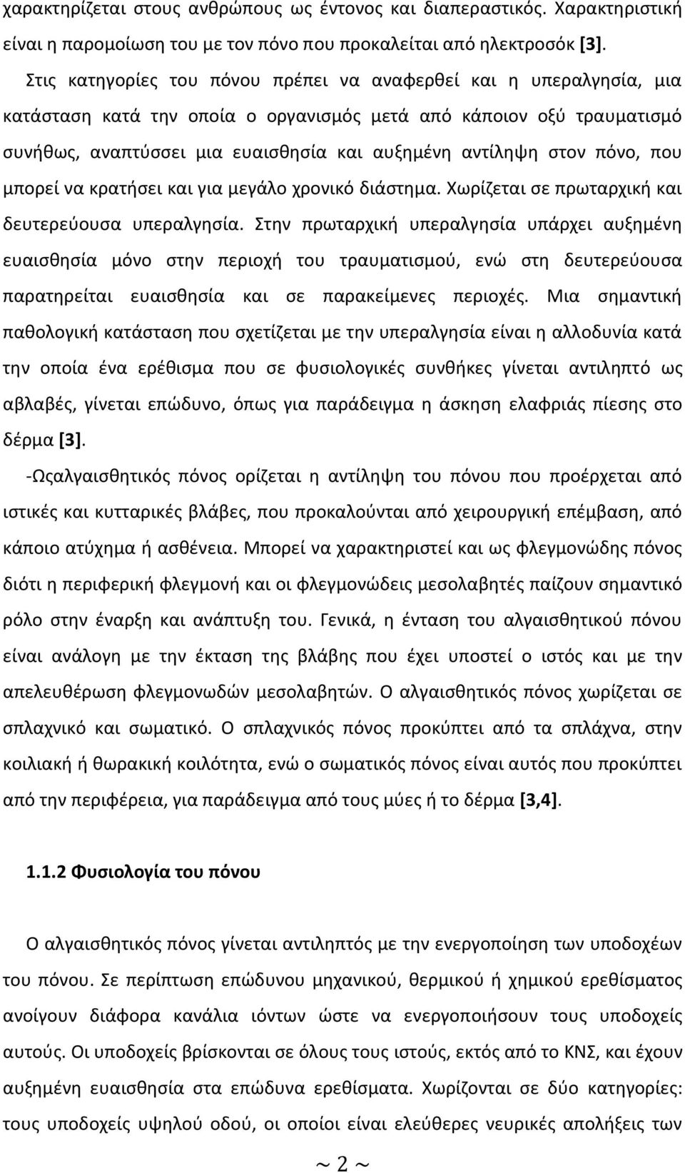 στον πόνο, που μπορεί να κρατήσει και για μεγάλο χρονικό διάστημα. Χωρίζεται σε πρωταρχική και δευτερεύουσα υπεραλγησία.