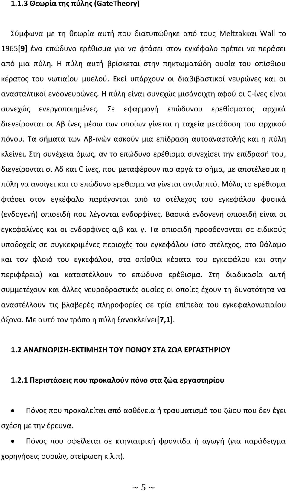 Η πύλη είναι συνεχώς μισάνοιχτη αφού οι C-ίνες είναι συνεχώς ενεργοποιημένες.