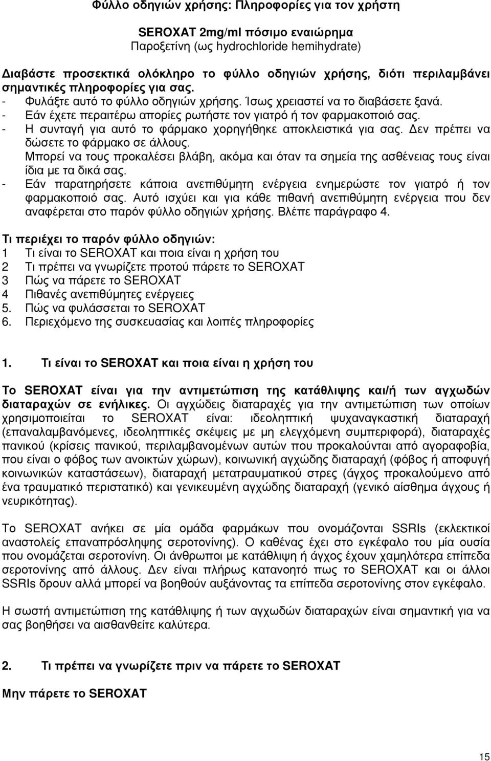 - Η συνταγή για αυτό το φάρμακο χορηγήθηκε αποκλειστικά για σας. Δεν πρέπει να δώσετε το φάρμακο σε άλλους.