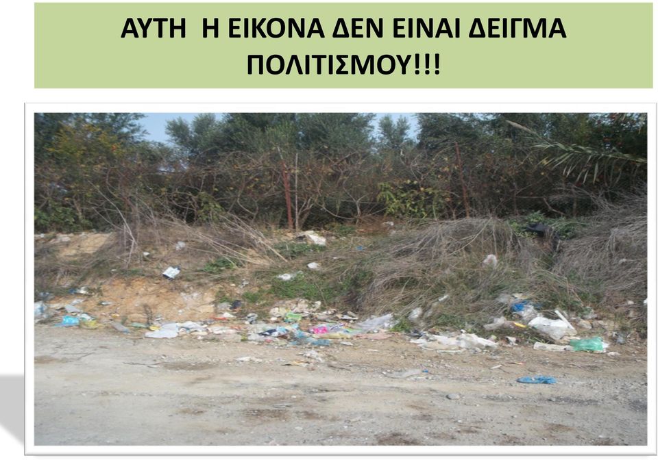 ΕΙΝΑΙ