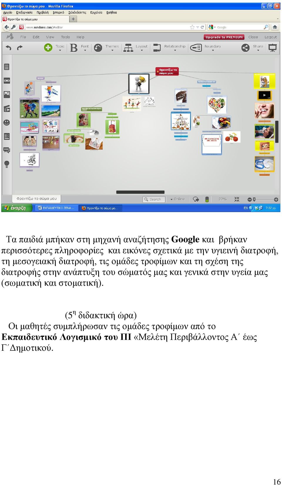 ανάπτυξη του σώματός μας και γενικά στην υγεία μας (σωματική και στοματική).