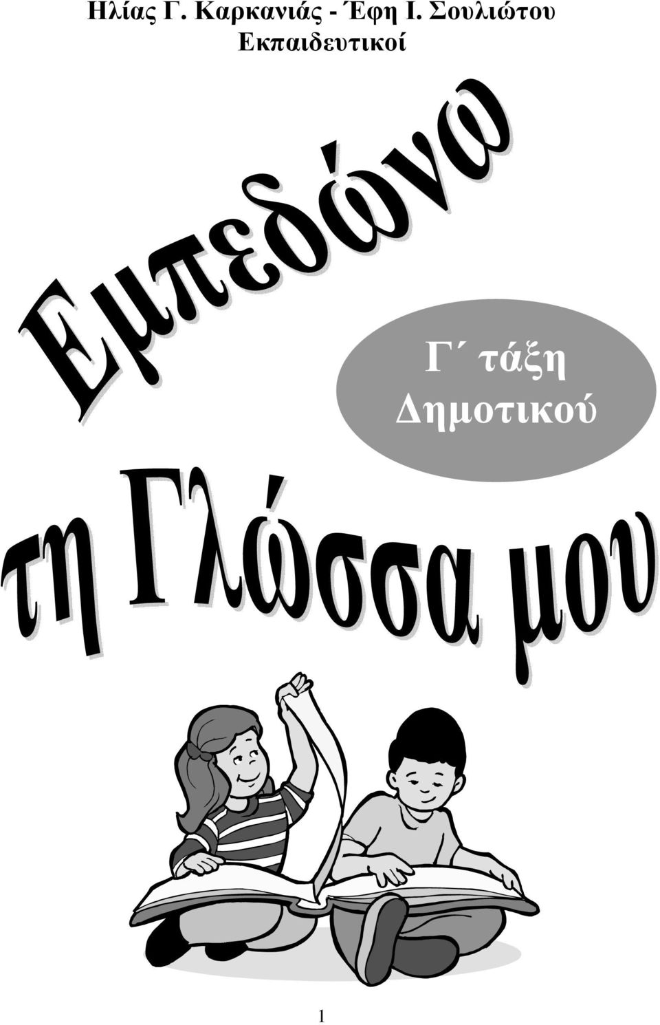 Σουλιώτου