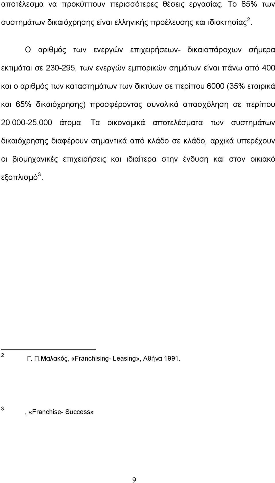 περίπου 6000 (35% εταιρικά και 65% δικαιόχρησης) προσφέροντας συνολικά απασχόληση σε περίπου 20.000-25.000 άτομα.