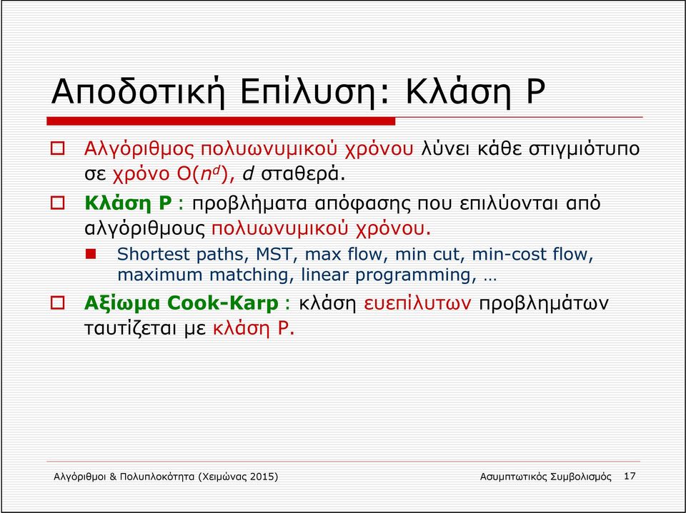 Shortest paths, MST, max flow, min cut, min-cost flow, maximum matching, linear programming, Αξίωμα