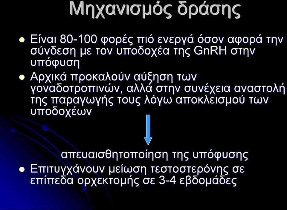 στην συνέχεια αναστολή της παραγωγής τους λόγω αποκλεισμού των υποδοχέων