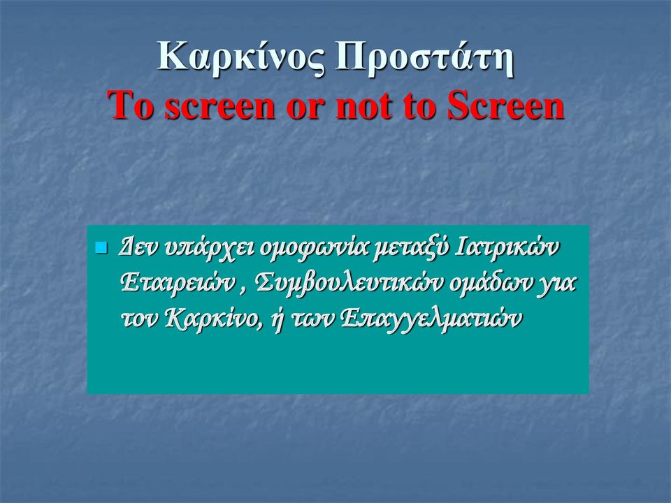 Ιατρικών Εταιρειών, Συμβουλευτικών