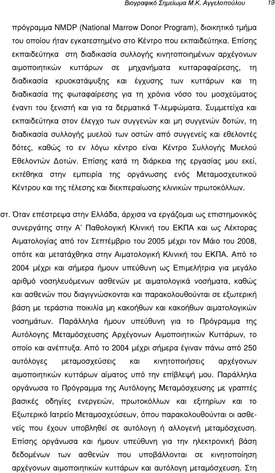 φωταφαίρεσης για τη χρόνια νόσο του µοσχεύµατος έναντι του ξενιστή και για τα δερµατικά Τ-λεµφώµατα.