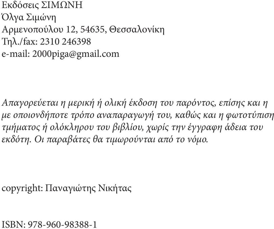 com Απαγορεύεται η μερική ή ολική έκδοση του παρόντος, επίσης και η με οποιονδήποτε τρόπο