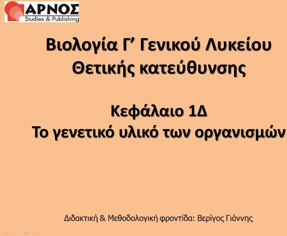 κατεύθυνσης Κεφάλαιο