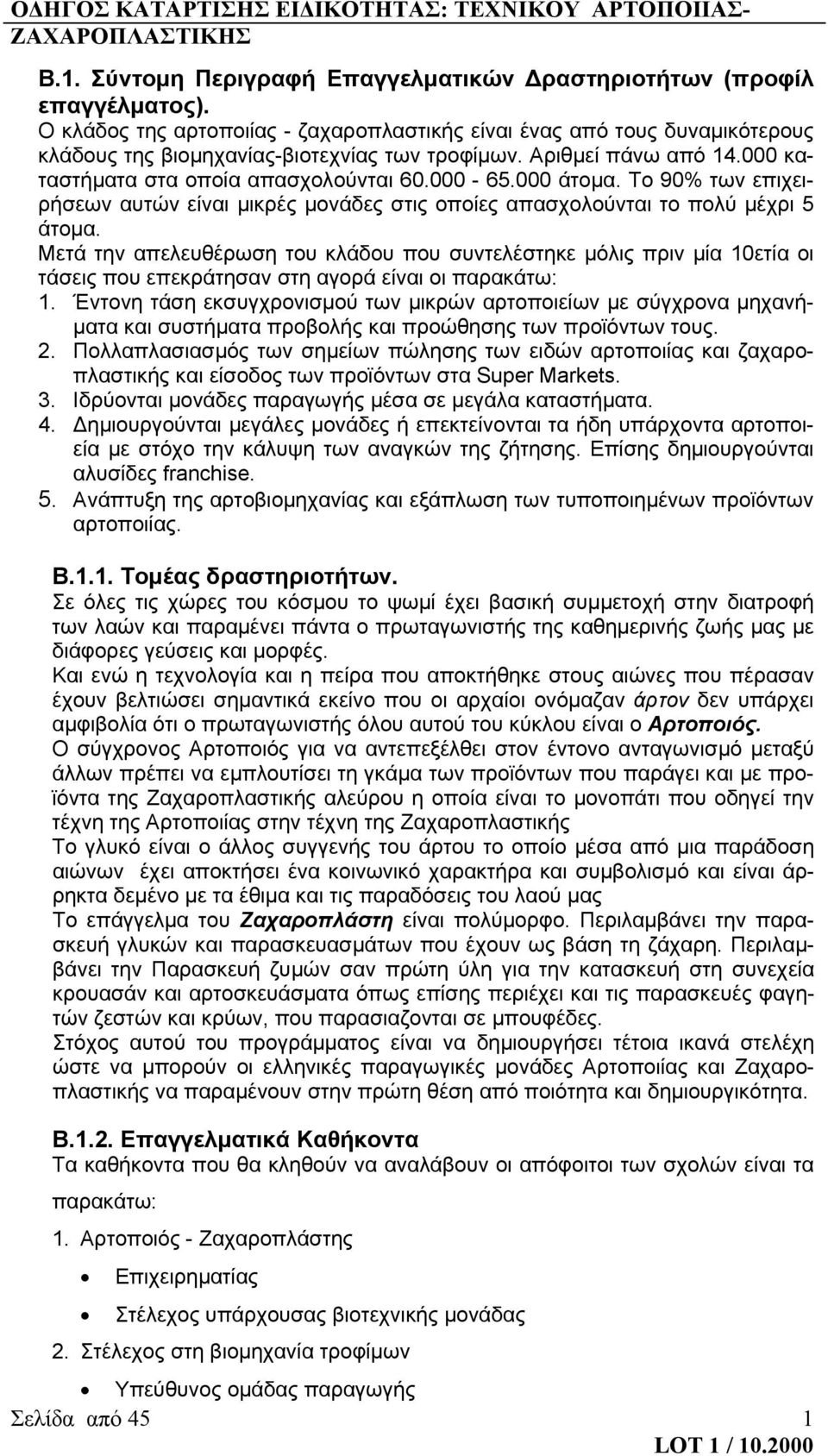 000 άτομα. Το 90% των επιχειρήσεων αυτών είναι μικρές μονάδες στις οποίες απασχολούνται το πολύ μέχρι 5 άτομα.