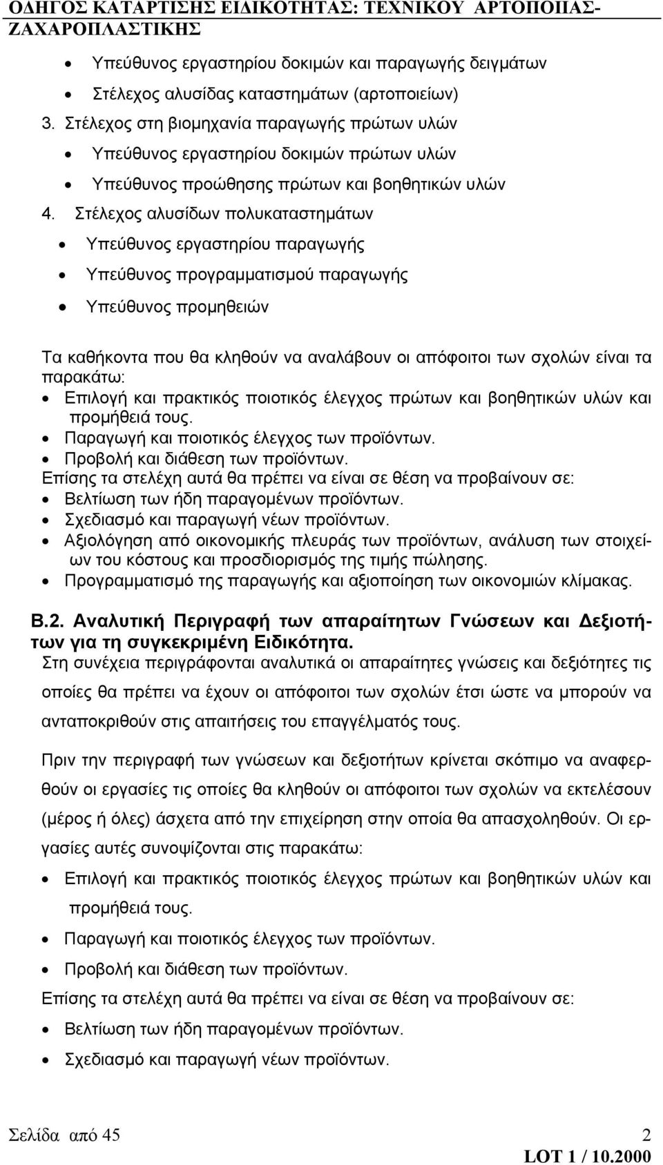 Στέλεχος αλυσίδων πολυκαταστημάτων Υπεύθυνος εργαστηρίου παραγωγής Υπεύθυνος προγραμματισμού παραγωγής Υπεύθυνος προμηθειών Τα καθήκοντα που θα κληθούν να αναλάβουν οι απόφοιτοι των σχολών είναι τα