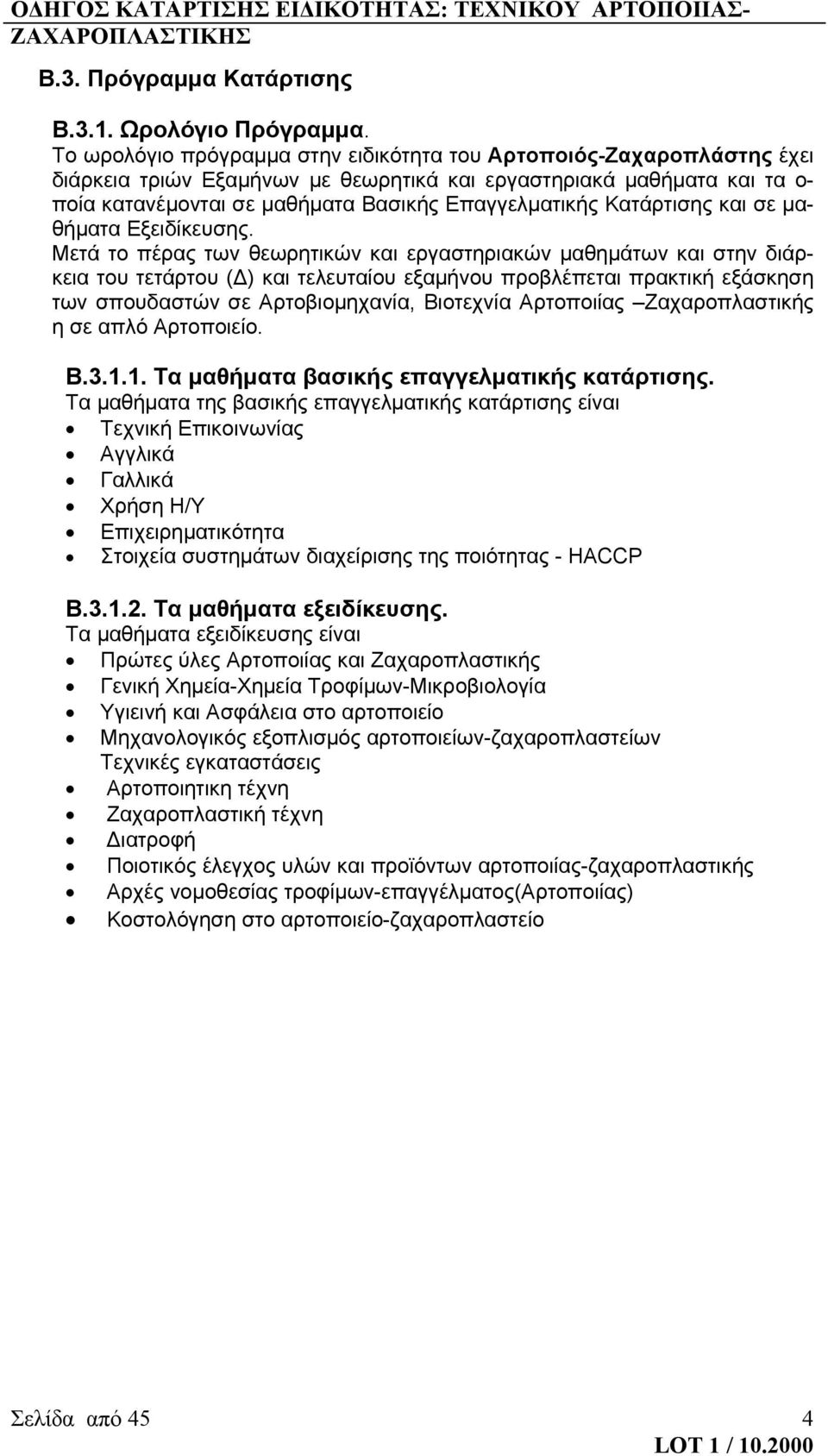 Κατάρτισης και σε μαθήματα Εξειδίκευσης.