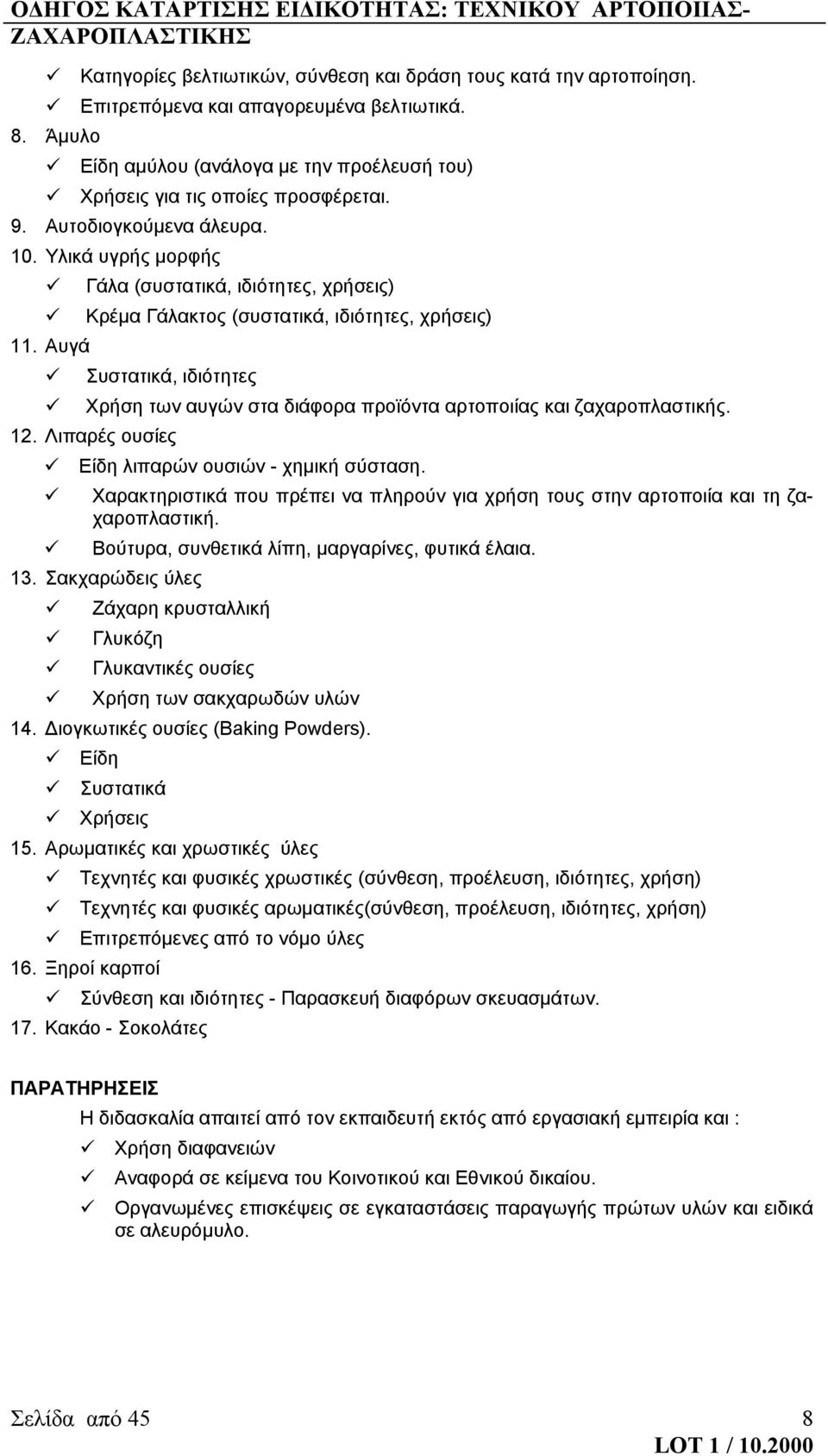 Αυγά Γάλα (συστατικά, ιδιότητες, χρήσεις) Κρέμα Γάλακτος (συστατικά, ιδιότητες, χρήσεις) Συστατικά, ιδιότητες Χρήση των αυγών στα διάφορα προϊόντα αρτοποιίας και ζαχαροπλαστικής. 12.