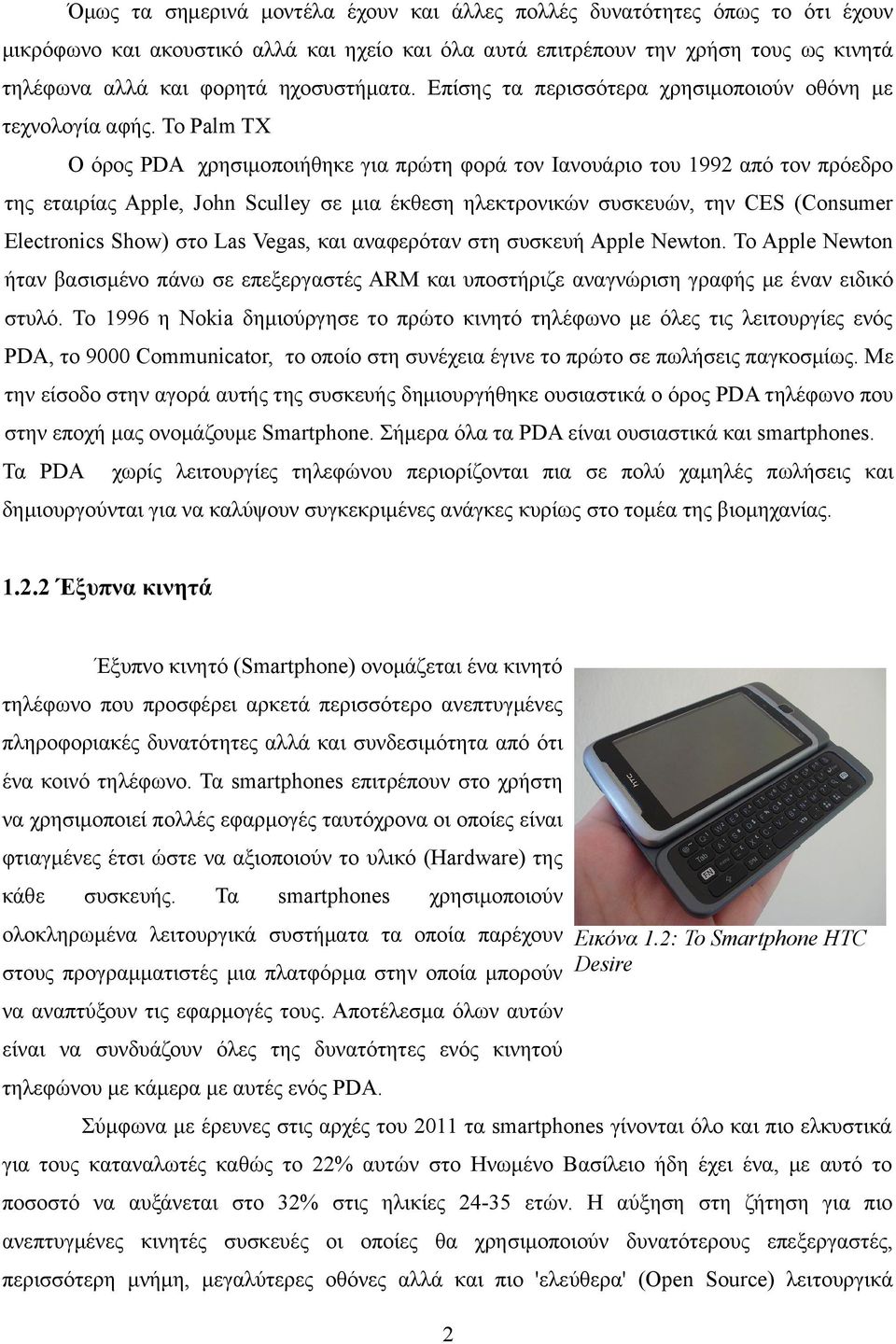 Το Palm TX Ο όρος PDA χρησιμοποιήθηκε για πρώτη φορά τον Ιανουάριο του 1992 από τον πρόεδρο της εταιρίας Apple, John Sculley σε μια έκθεση ηλεκτρονικών συσκευών, την CES (Consumer Electronics Show)