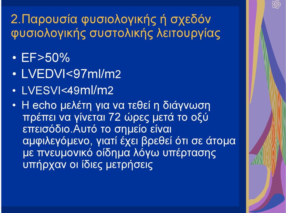 γίνεται 72 ώρες µετά το οξύ επεισόδιο.