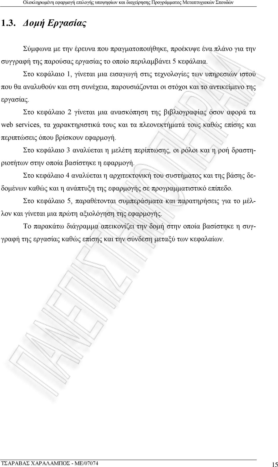 Στο κεφάλαιο 2 γίνεται μια ανασκόπηση της βιβλιογραφίας όσον αφορά τα web services, τα χαρακτηριστικά τους και τα πλεονεκτήματά τους καθώς επίσης και περιπτώσεις όπου βρίσκουν εφαρμογή.