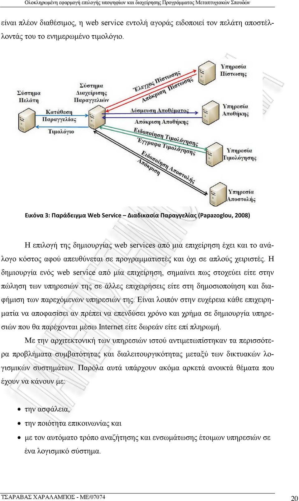 όχι σε απλούς χειριστές.