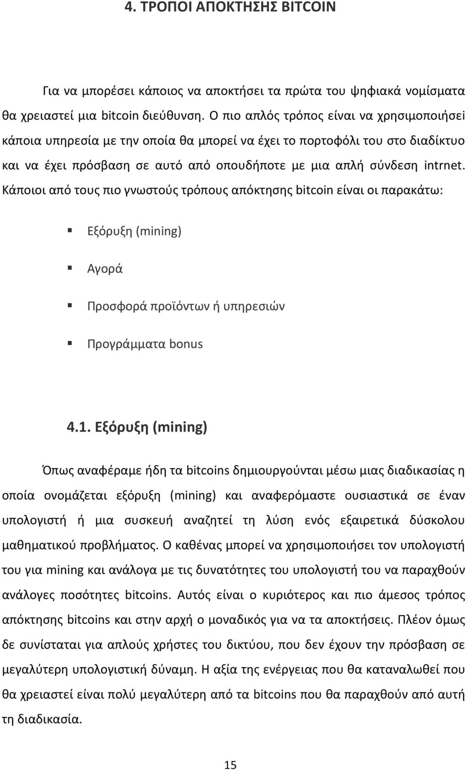 Κάποιοι από τους πιο γνωστούς τρόπους απόκτησης bitcoin είναι οι παρακάτω: Εξόρυξη (mining) Αγορά Προσφορά προϊόντων ή υπηρεσιών Προγράμματα bonus 4.1.