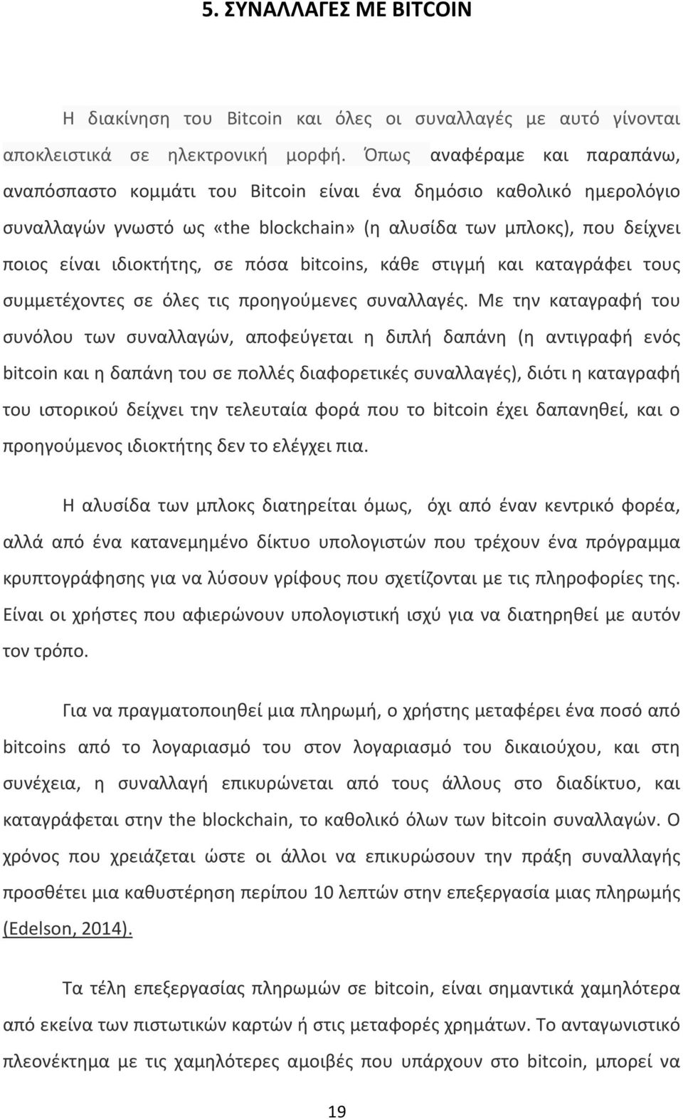 πόσα bitcoins, κάθε στιγμή και καταγράφει τους συμμετέχοντες σε όλες τις προηγούμενες συναλλαγές.