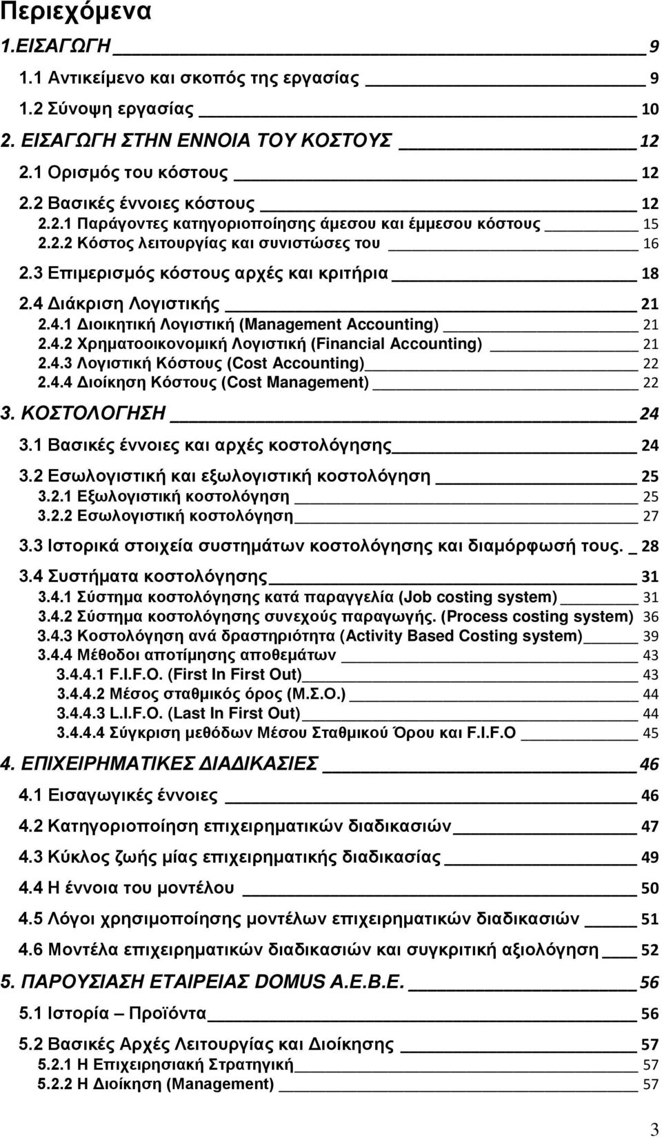 Cost Management) 22 3. ΚΟΣΤΟΛΟΓΗΣΗ 24 24 25 25 27 _ 28 31 Job costing system) 31 Process costing system) 36 3.4.3 (Activity Based Costing system) 39 43 3.