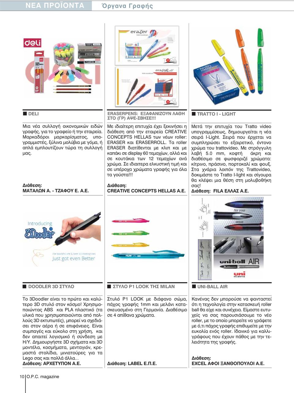 !! Με ιδιαίτερη επιτυχία έχει ξεκινήσει η διάθεση από την εταιρεία CREATIVE CONCEPTS HELLAS των νέων roller: ERASER και ERASERROLL.