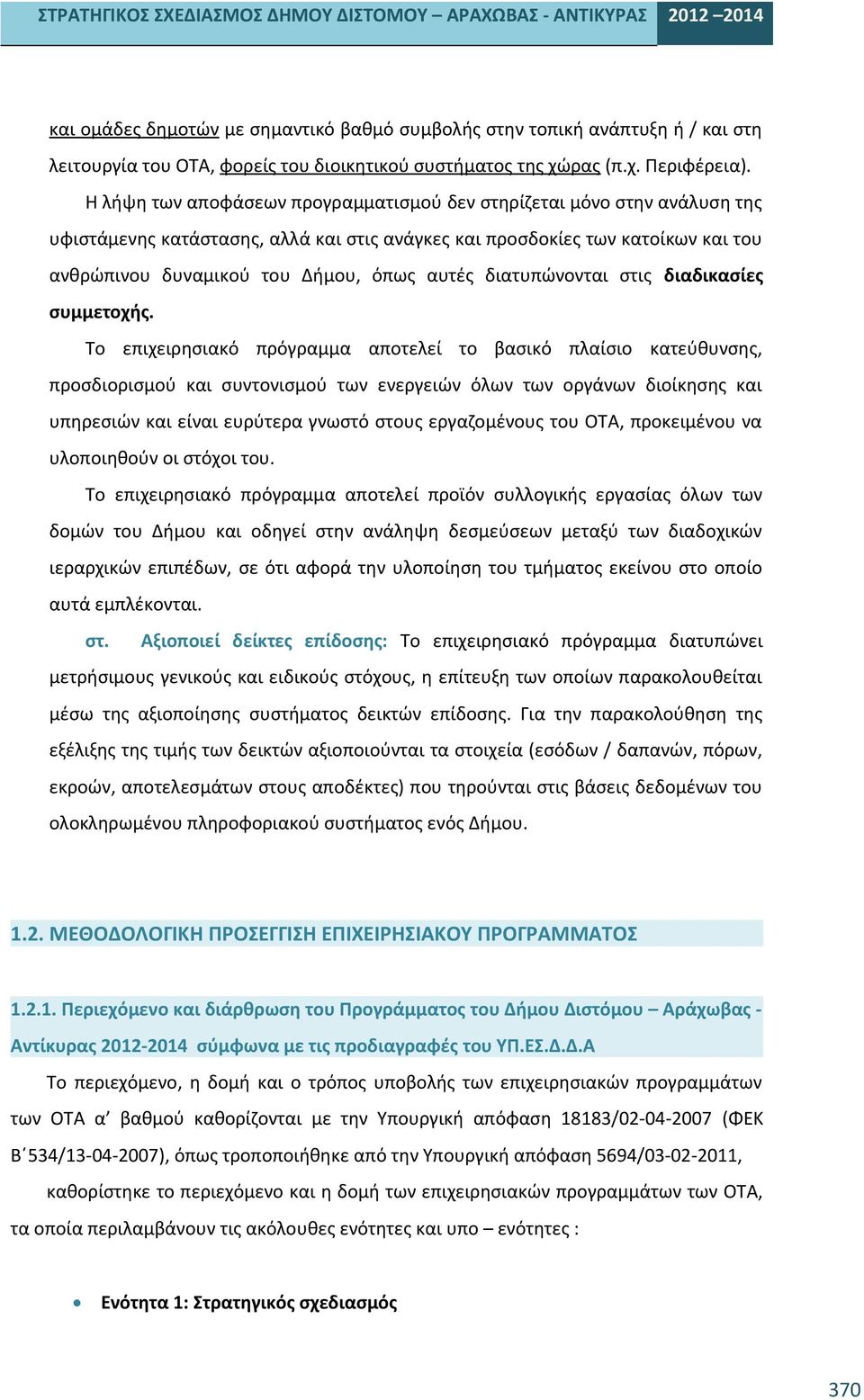 διατυπώνονται στις διαδικασίες συμμετοχής.