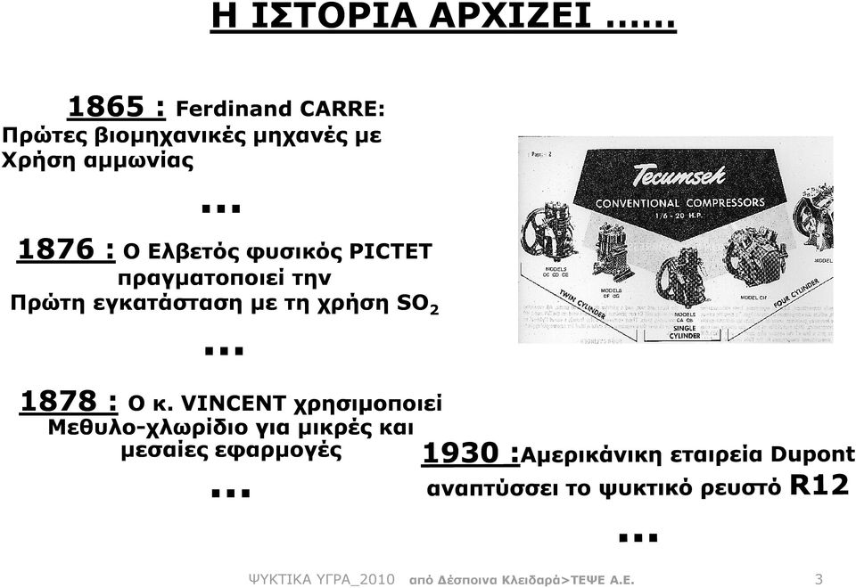 .. 1876 : Ο Ελβετός φυσικός PICTET πραγµατοποιεί την Πρώτη εγκατάσταση µε τη χρήση SO 2.