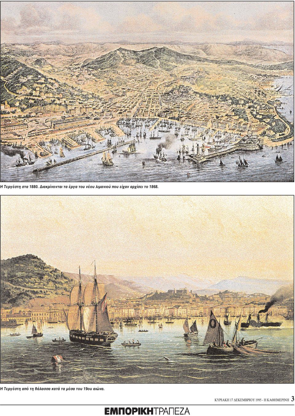 είχαν αρχίσει το 1868.