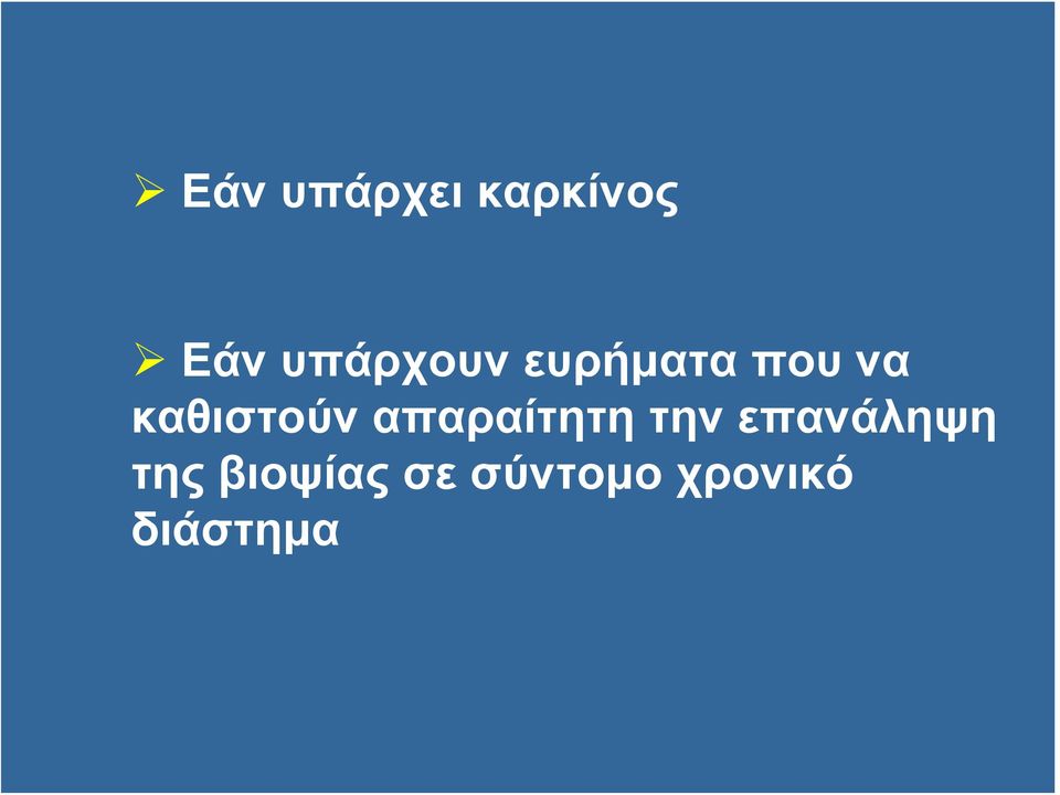 καθιστούν απαραίτητη την