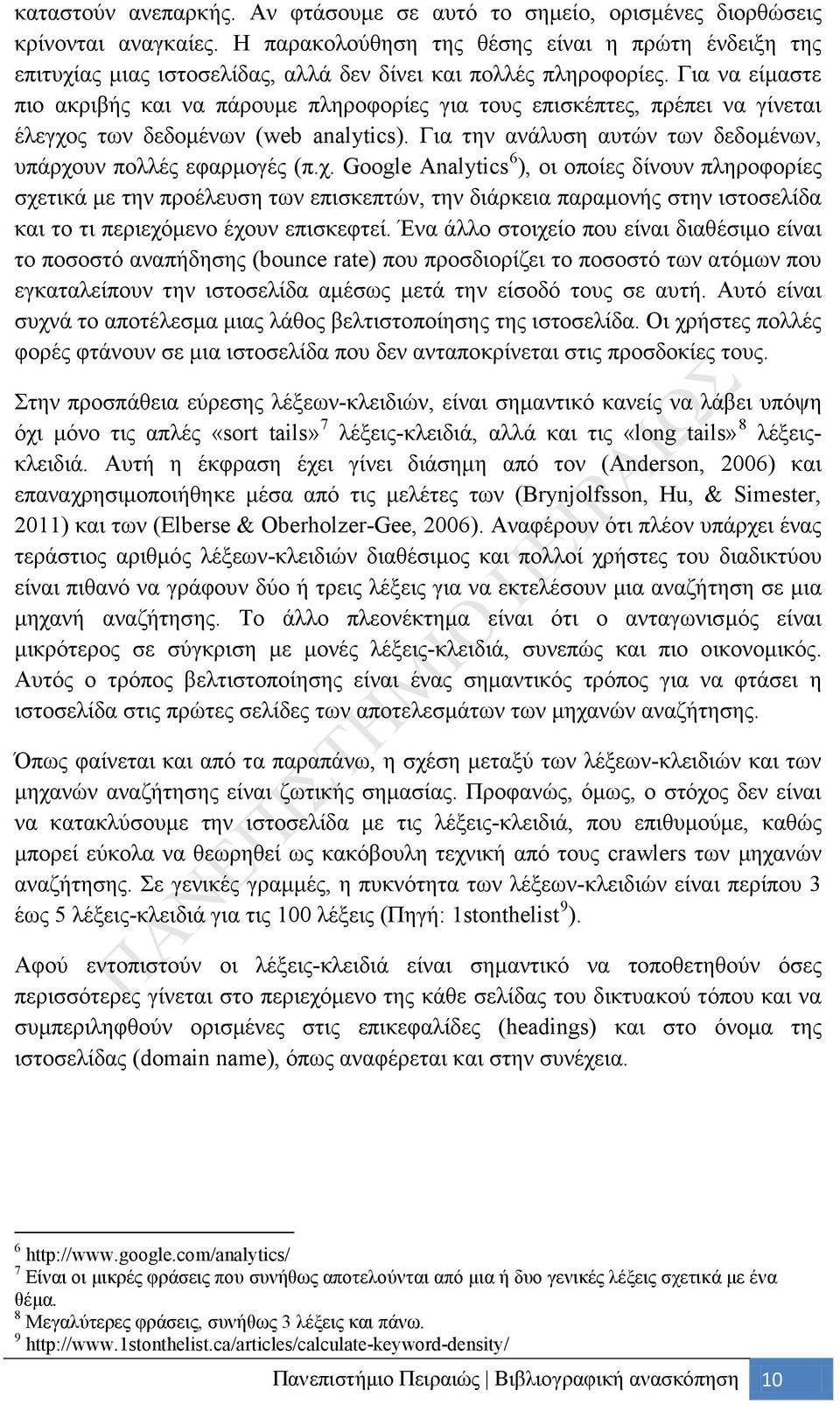 Για να είμαστε πιο ακριβής και να πάρουμε πληροφορίες για τους επισκέπτες, πρέπει να γίνεται έλεγχο